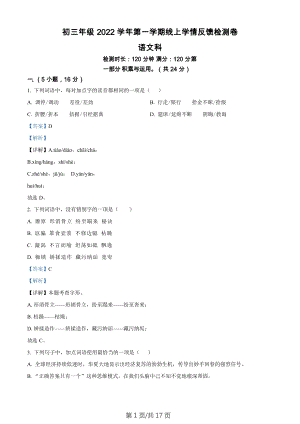 廣東實驗中學2022-2023學年九年級上學期期末語文試題（答案）.docx