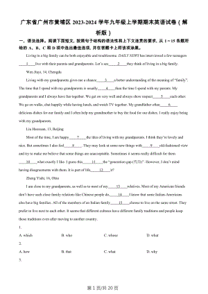 廣東省廣州市黃埔區(qū)2023-2024學(xué)年九年級上學(xué)期期末英語試題（答案）.docx
