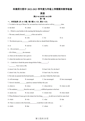 廣東省廣州市天河區(qū)華南師范大學附屬中學2022-2023學年九年級上學期期末英語試題.docx