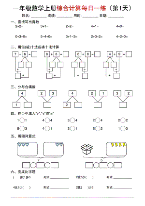 24秋期末復(fù)習一年級上冊數(shù)學(xué)2024一年級上冊數(shù)學(xué)綜合計算每日一練.pdf