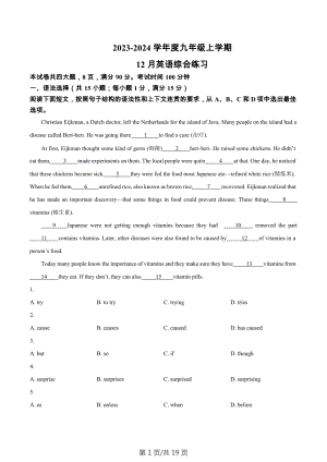 廣東省廣州市南武中學(xué)2023-2024學(xué)年九年級上學(xué)期期末英語試題（答案）.docx