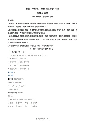 廣東省廣州市荔灣區聚賢中學2022-2023學年九年級上學期期末語文試題（答案）.docx