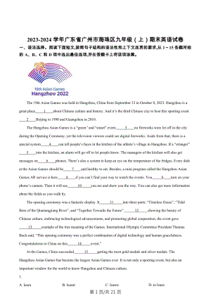 廣東省廣州市海珠區(qū)2023-2024學(xué)年九年級(jí)上學(xué)期期末英語試題（答案）.docx