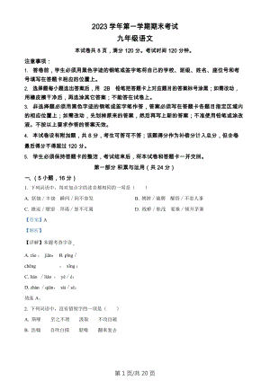 廣東省廣州市天河區2023-2024學年九年級上學期期末語文試題（答案）.docx