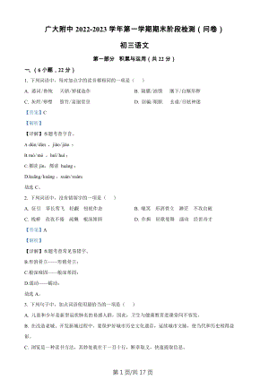 廣東省廣州市廣州大學附屬中學2022-2023學年九年級上學期期末語文試題（答案）.docx