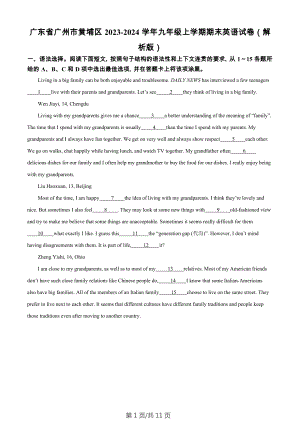 廣東省廣州市黃埔區2023-2024學年九年級上學期期末英語試題.docx