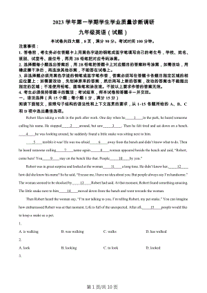 廣東省廣州市白云區2023-2024學年九年級上學期期末英語試題.docx