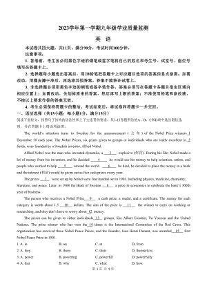 廣東省廣州市南沙區(qū)2023-2024學(xué)年九年級上學(xué)期英語期末試題.docx