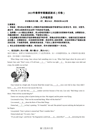 廣東省廣州市海珠區2022-2023學年九年級上學期期末統考英語試題.docx