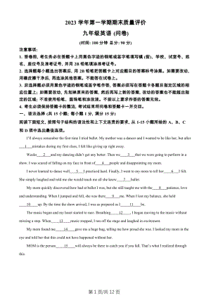 廣東省廣州市花都區2023-2024學年九年級上學期期末英語試題.docx