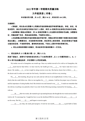 廣東省廣州市花都區(qū)2022-2023學(xué)年九年級(jí)上學(xué)期期末考試英語試題（答案）.docx