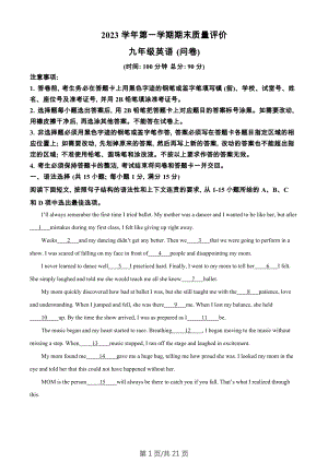 廣東省廣州市花都區(qū)2023-2024學(xué)年九年級(jí)上學(xué)期期末英語試題（答案）.docx