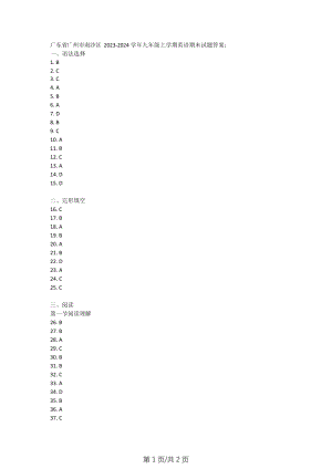 廣東省廣州市南沙區(qū)2023-2024學(xué)年九年級(jí)上學(xué)期英語期末試題（答案）.docx