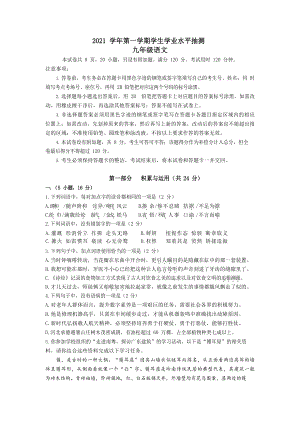 廣東省廣州市荔灣區2021-2022學年九年級上學期期末考試語文試題.docx