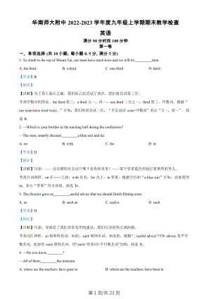 廣東省廣州市天河區華南師范大學附屬中學2022-2023學年九年級上學期期末英語試題（答案）.docx