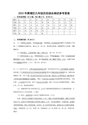2023年廣州市黃埔區(qū)中考一模歷史試題答案.pdf