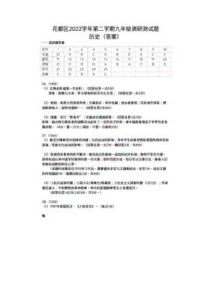 2023年廣州市花都區(qū)中考一模歷史試題答案.pdf