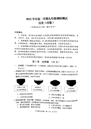 2023年廣州市花都區(qū)中考一模歷史試題.pdf