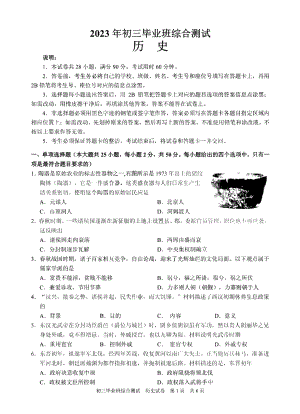 2023年廣州市黃埔區(qū)中考一模歷史試題.pdf