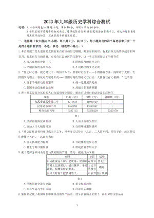 2023年廣東省廣州市番禺區(qū)中考一模歷史試題.pdf