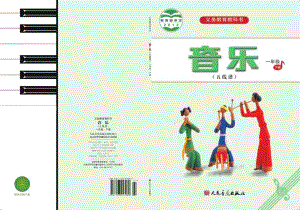 人音版（五線譜）一年級下冊音樂電子課本（全冊教材電子版）.pdf