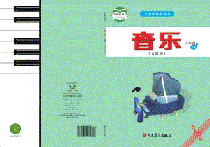 人音版（五線譜）六年級下冊音樂電子課本（全冊教材電子版）.pdf