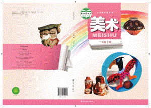 嶺南版二年級(jí)上冊(cè)美術(shù)電子課本（教材電子版）.pdf