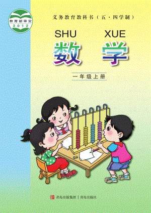 青島版（54制）一年級上冊數學電子課本（全冊教材電子版）.pdf