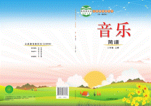 魯教版二年級上冊音樂電子課本（全冊教材電子版）.pdf
