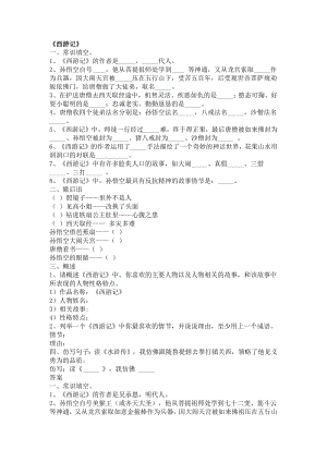 初中語文復習資料：90道四大名著常識題.docx