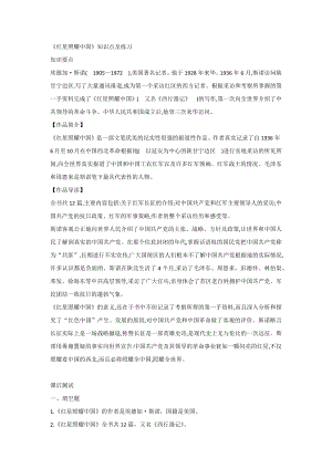 部編版八年級上冊語文名著閱讀知識點梳理.docx