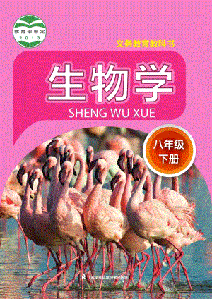 蘇科版八年級下冊生物電子課本（全冊教材電子版）.pdf