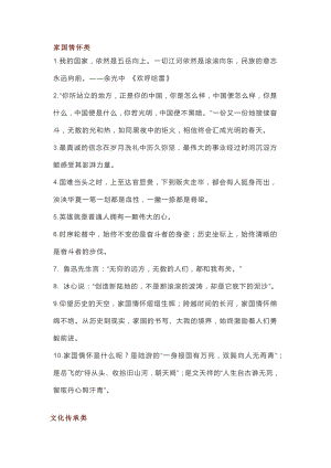 初中語文作文素材：好記好用的100個萬能作文金句.docx