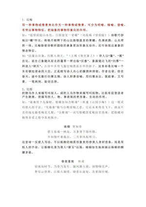 初中語文：古詩詞中常見修辭手法詳解及鑒賞示例.docx