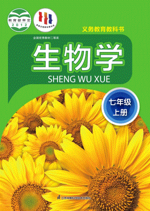 蘇科版七年級(jí)上冊(cè)生物電子課本（全冊(cè)教材電子版）.pdf