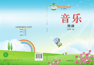 魯教版五年級上冊音樂電子課本（全冊教材電子版）.pdf