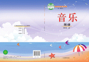 魯教版四年級上冊音樂電子課本（全冊教材電子版）.pdf