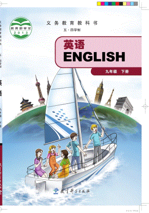 教科版九年級下冊英語電子課本（全冊教材電子版）.pdf