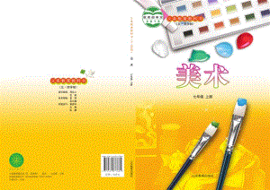 魯教版七年級(jí)上冊(cè)美術(shù)電子課本（全冊(cè)教材電子版）.pdf