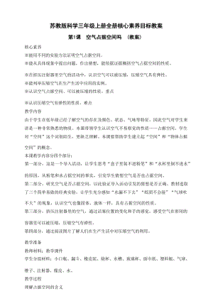 蘇教版小學(xué)科學(xué)三年級上冊核心素養(yǎng)目標教案（全冊共109頁）.docx