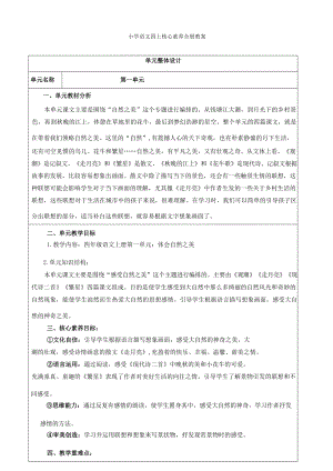 人教部編版小學語文語文四年級上冊核心素養教案（全冊共217頁）.docx