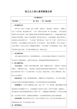 部編版小學語文五年級上核心素養教案全冊共267頁.docx