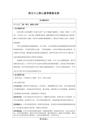 部編版小學(xué)語(yǔ)文六年級(jí)上冊(cè)核心素養(yǎng)教案全冊(cè)共224頁(yè).docx