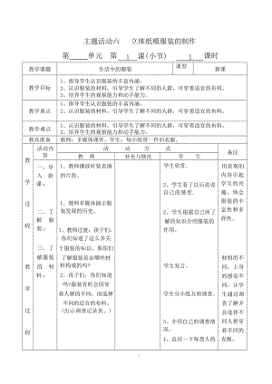 重慶版四下綜合實踐主題活動六《立體紙模服裝的制作》教案（3課時）.docx