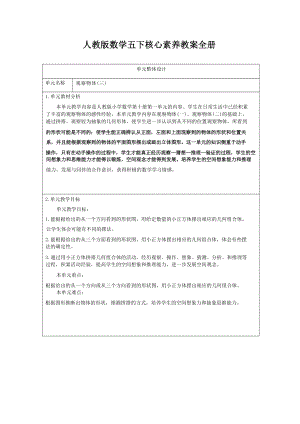 人教版小學數(shù)學五年級下核心素養(yǎng)教案（全冊共240頁）.docx