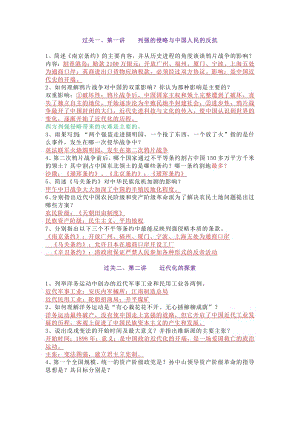 部編版八年級歷史上冊期末考前核心知識過關速記.docx