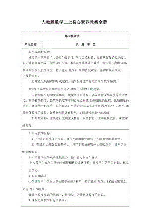 人教版小學數學二年級上冊核心素養教案（全冊共191頁）.docx