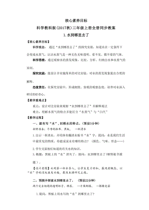 教科版（2017秋）三年級(jí)上冊(cè)科學(xué)同步教案核心素養(yǎng)目標(biāo)科學(xué)（全冊(cè)共90頁(yè)）.docx