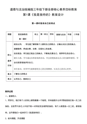 統編版道德與法治三年級下冊核心素養目標教案（全冊共111頁）.docx
