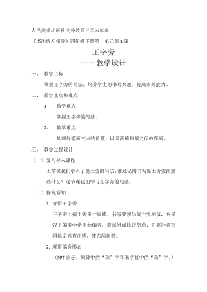 人美版小學書法四年級下冊第5課王字旁教學設計.docx